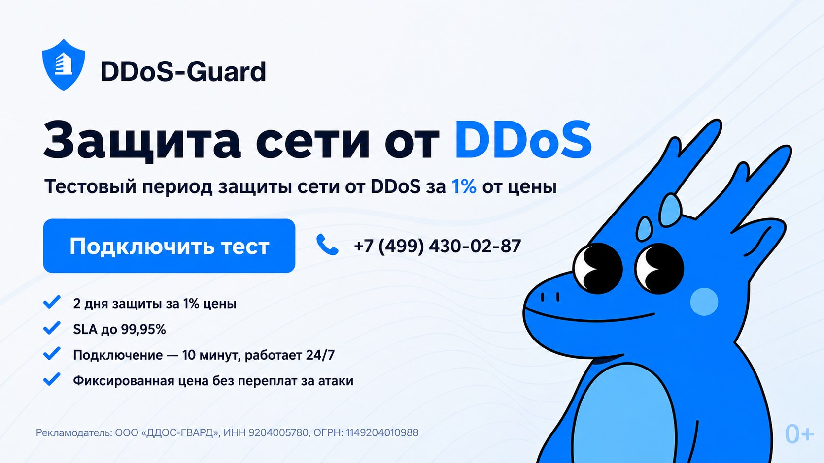 DDoS-Guard