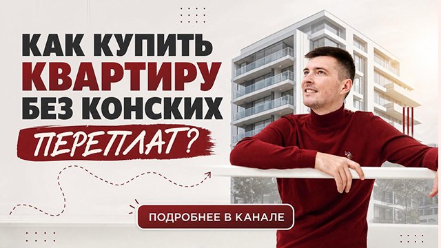 Максим про недвижимость
