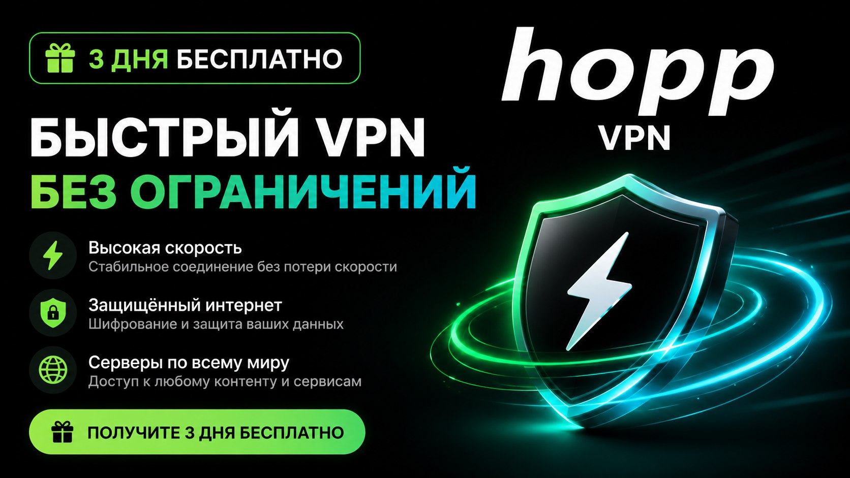 hopp VPN — ВПН без ограничений