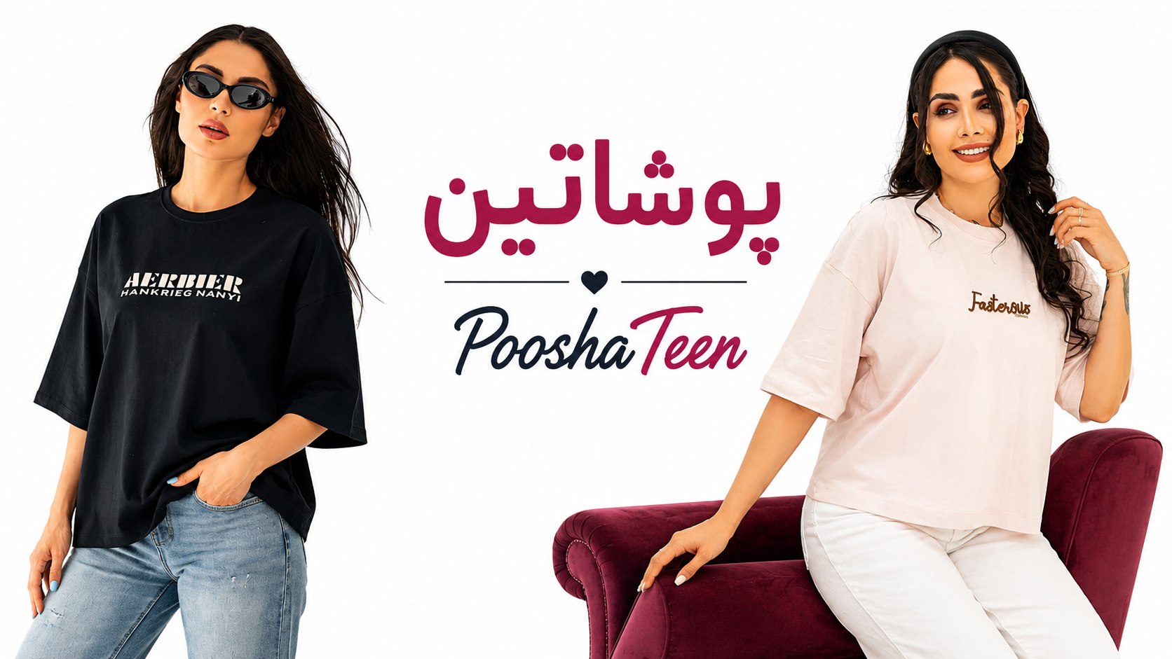 پوشاتین PooshaTeen