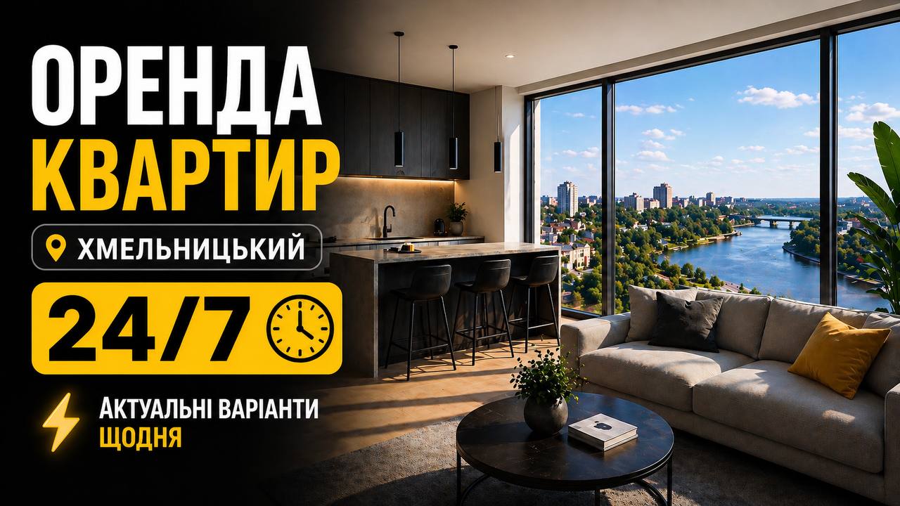 24/7 Продаж Хмельницький