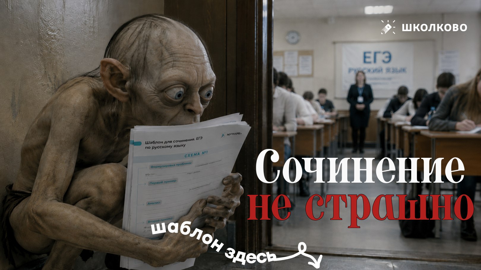 Таня Коваль. ЕГЭ по русскому языку