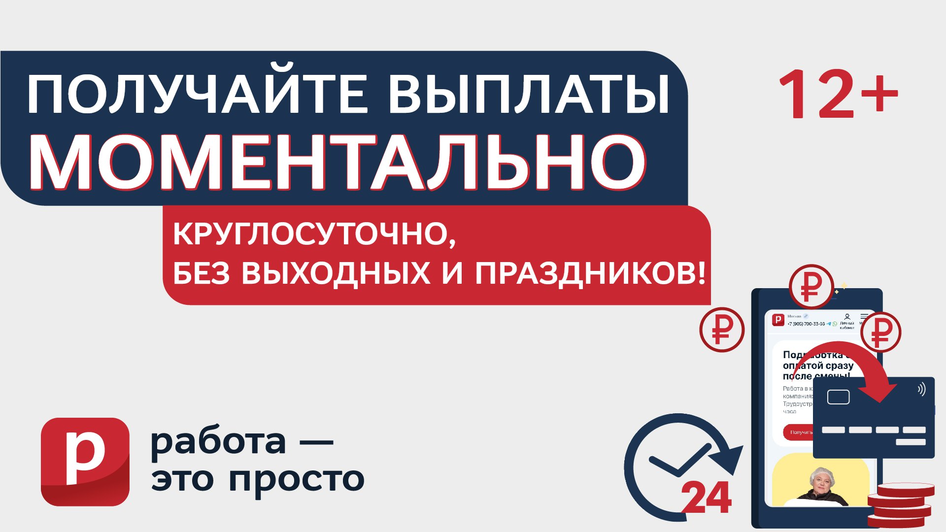 rabotaprosto_official