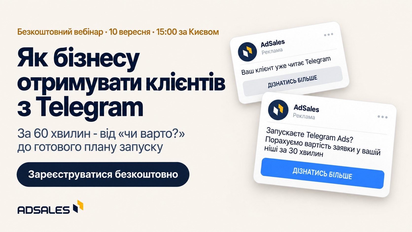 Ваш план запуску Telegram Ads