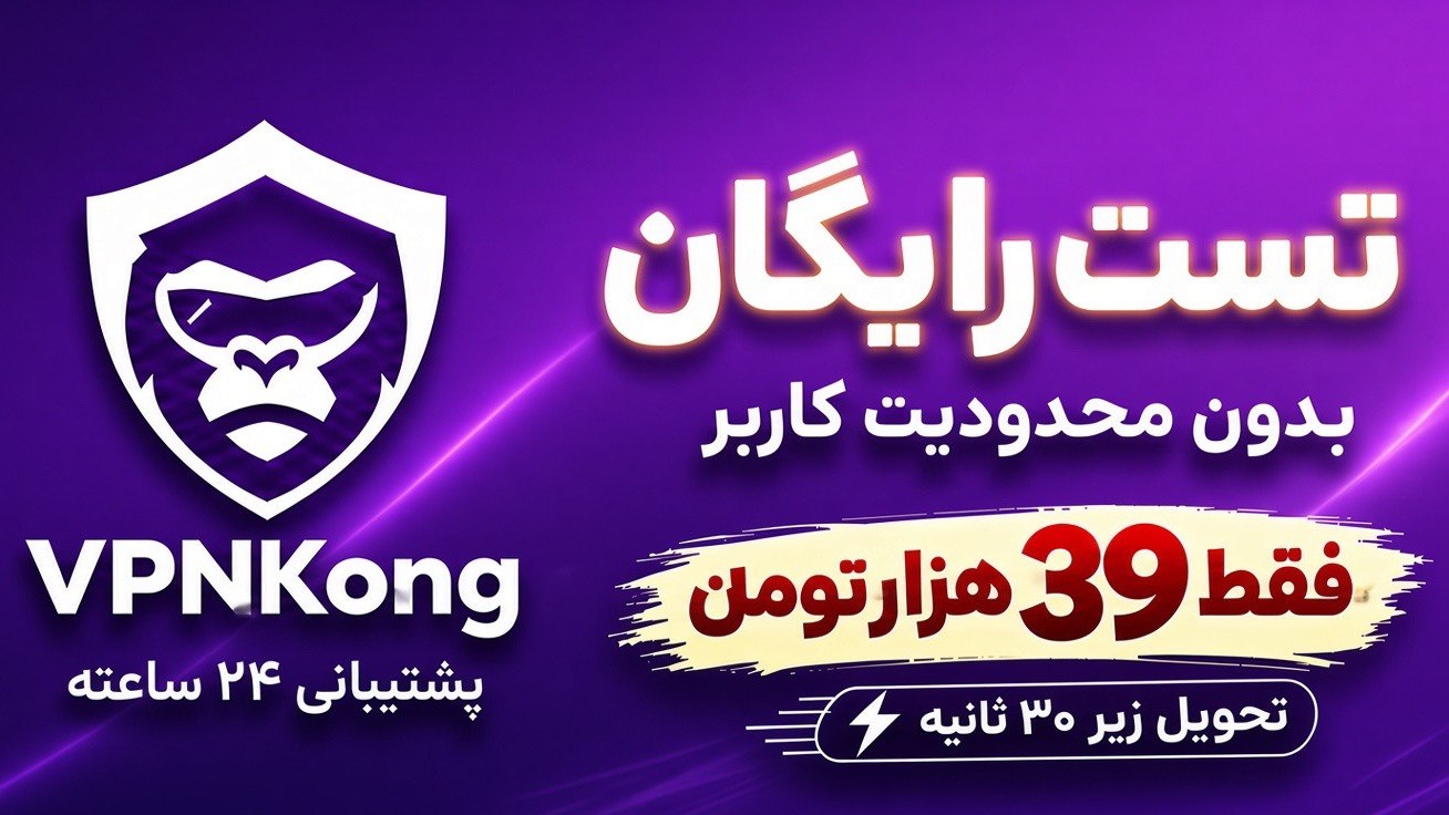 VPN Kong