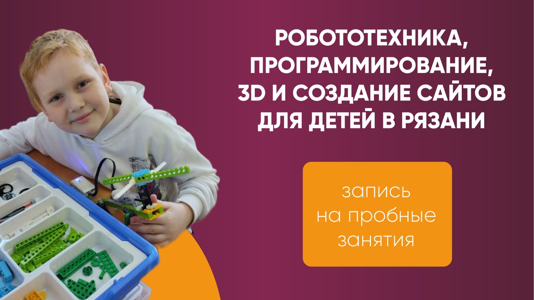 Робошкола | Рязань