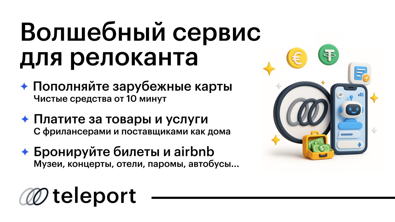 teleport | Деньги везде
