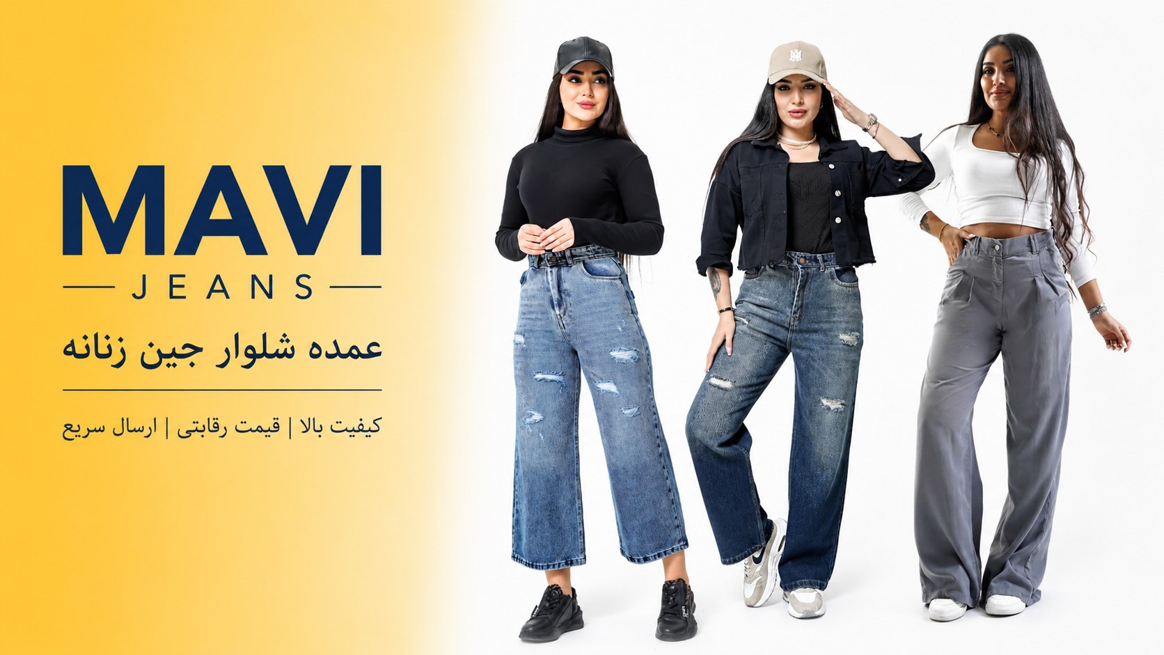 MAVI JEANS | عمده شلوار جین زنانه