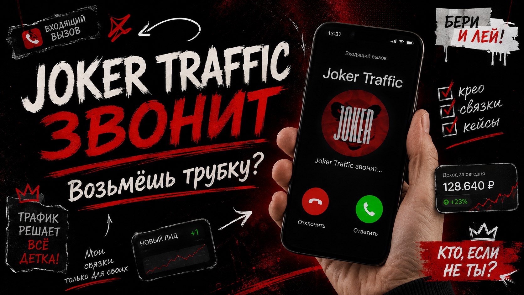 Joker Traffic
