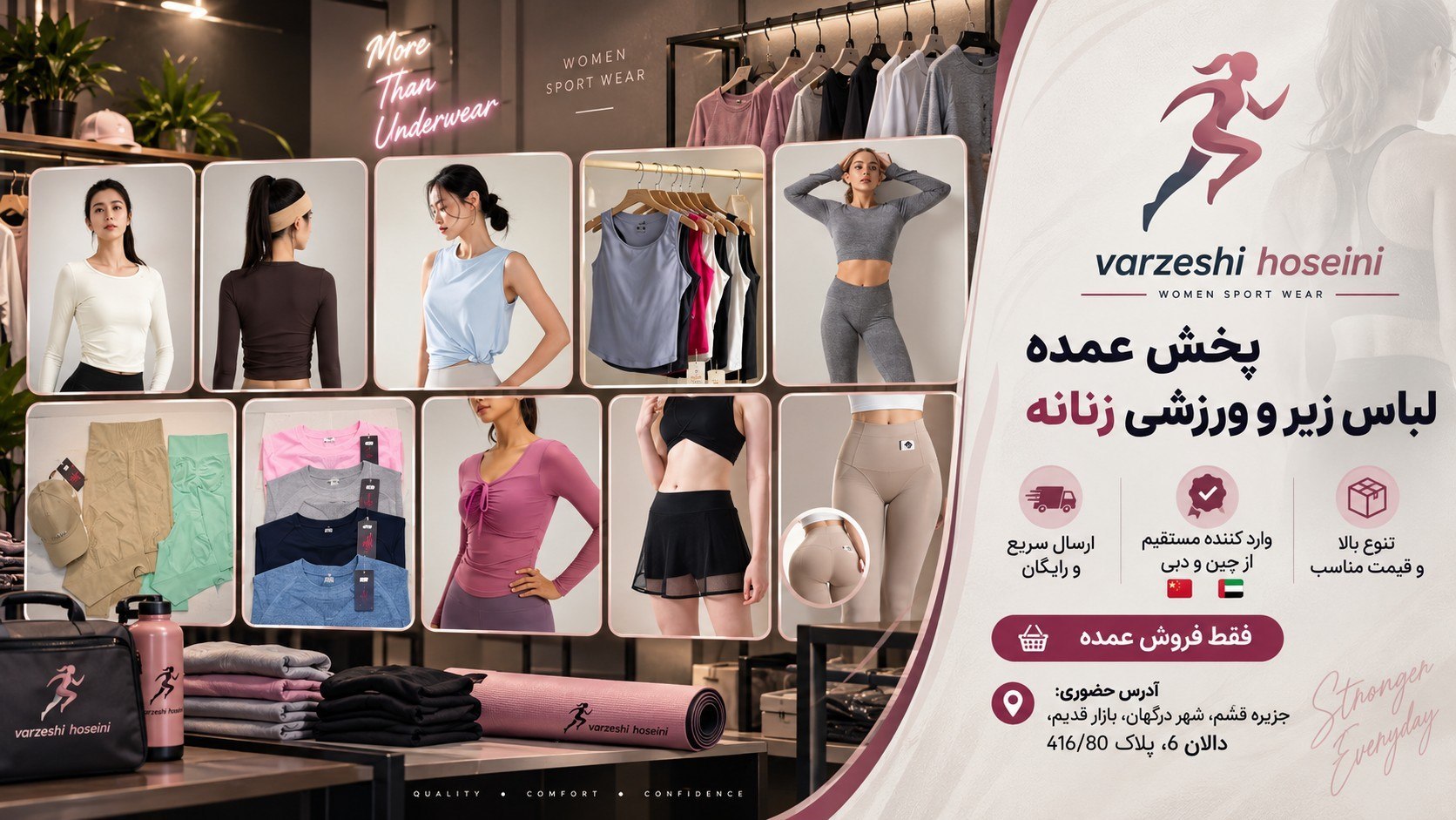 پخش عمده لباس ورزشی حسینی قشم (درگهان)