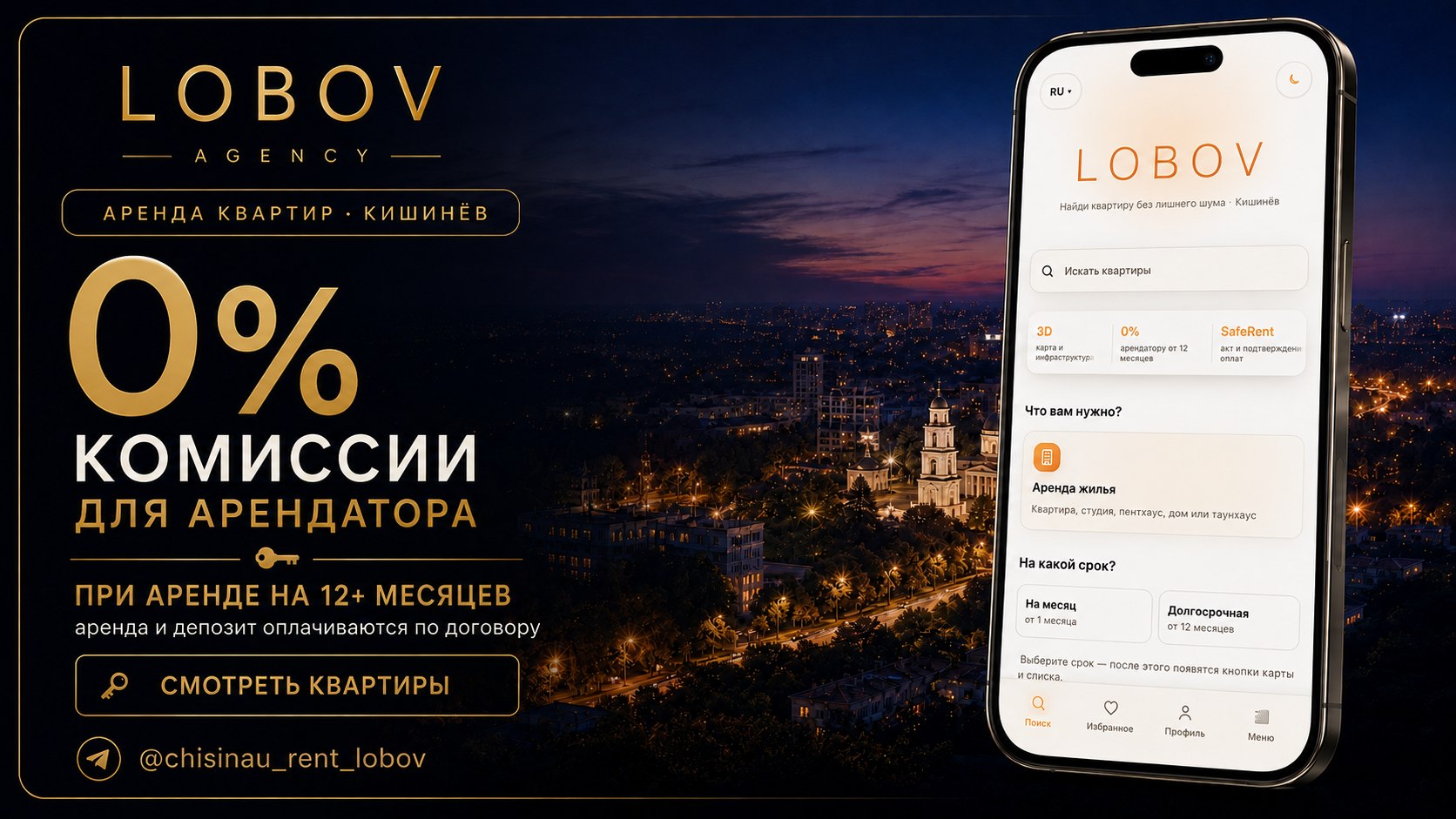 АРЕНДА КВАРТИР И ДОМОВ В КИШИНЕВЕ|LOBOV AGENCY