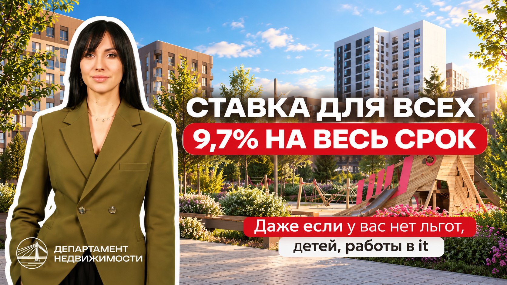 Департамент Недвижимости Тюмень
