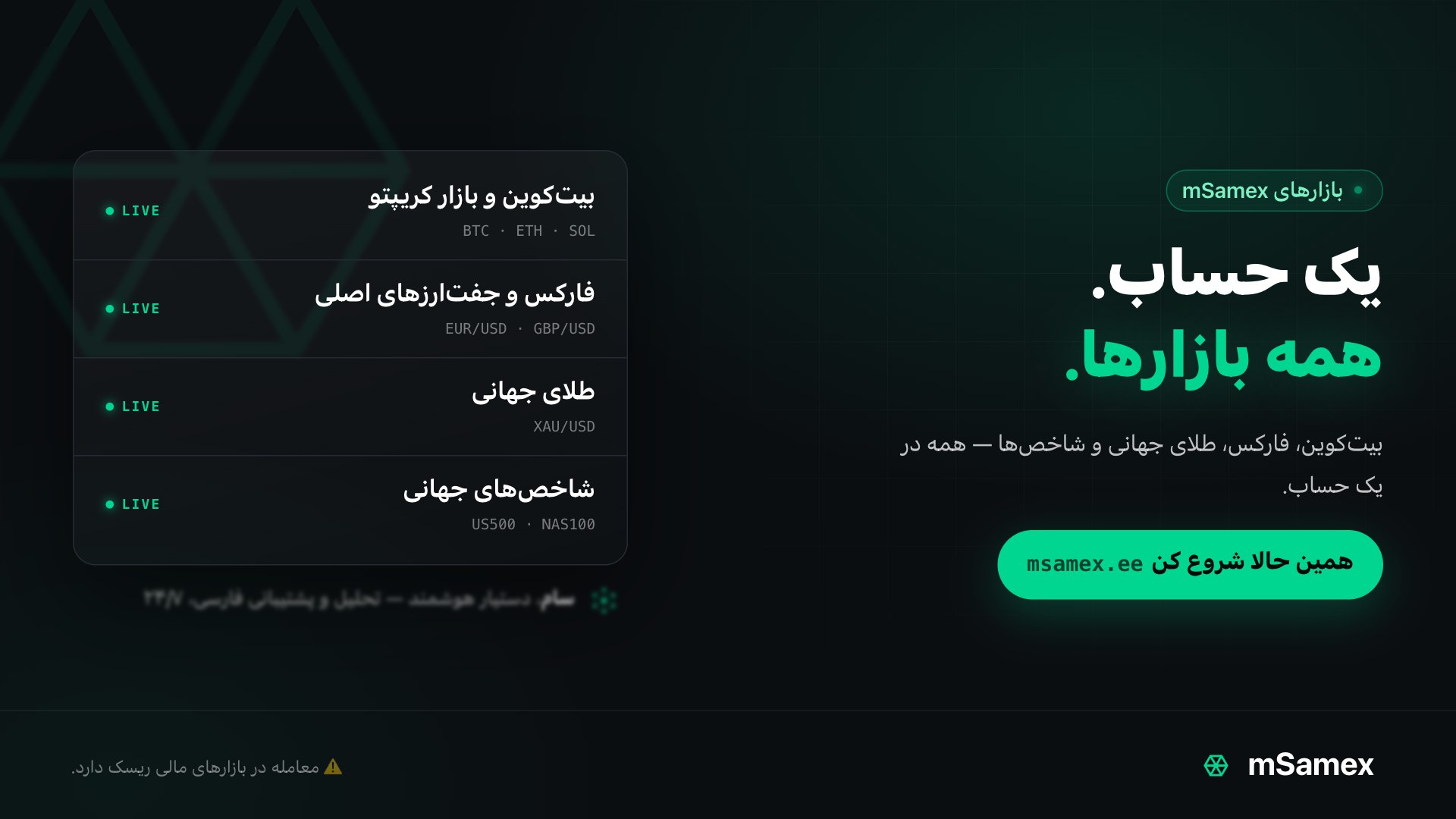 mSAMEX FA