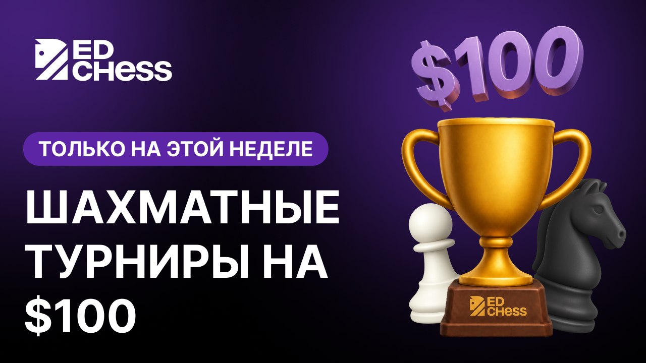 EdСhess | Play Chess