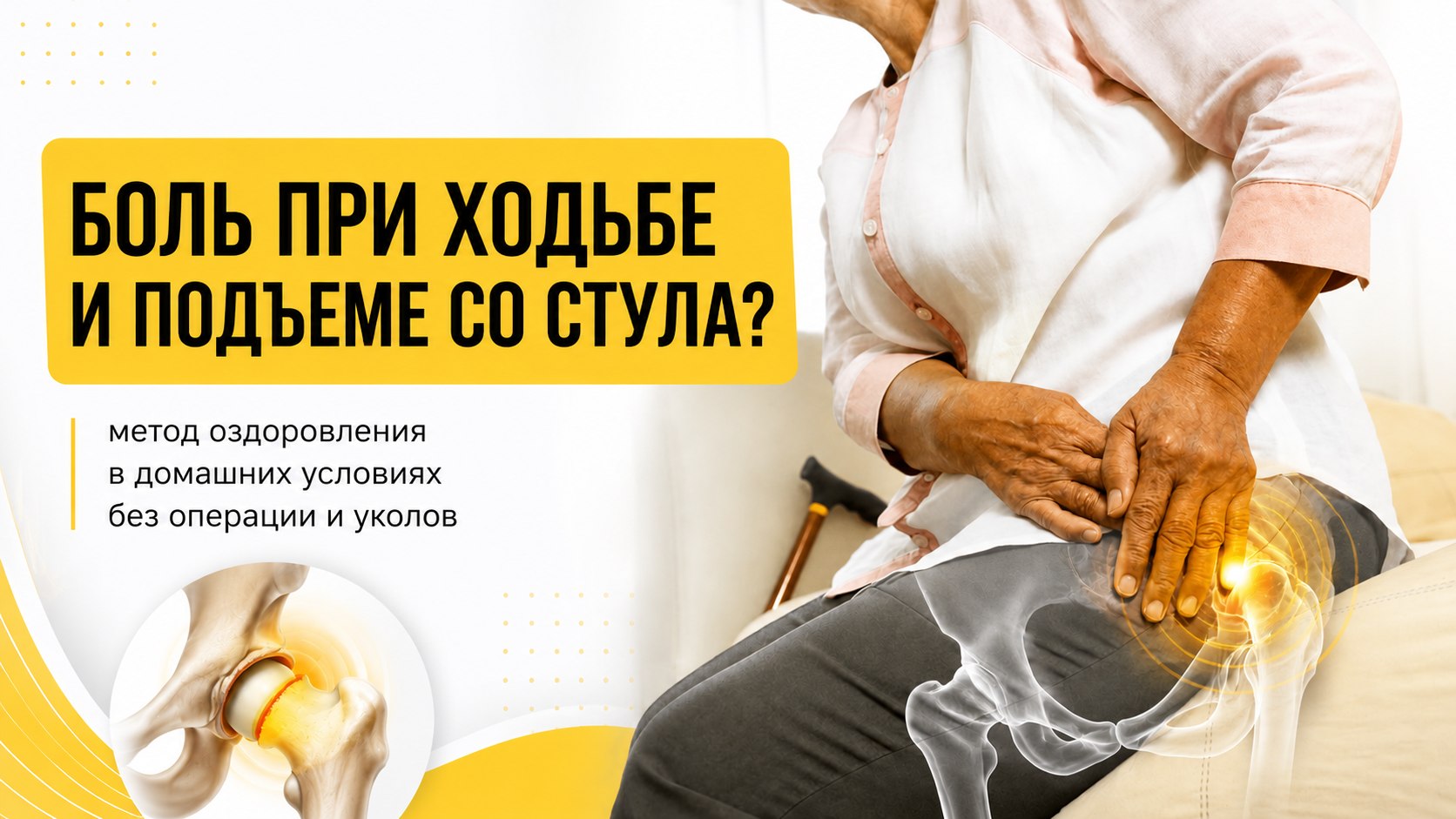 Урок про тазобедренные суставы