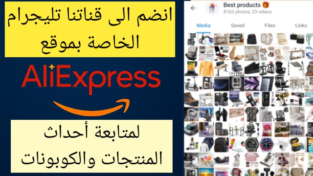علي اكسبريس السعودية 🛍️
