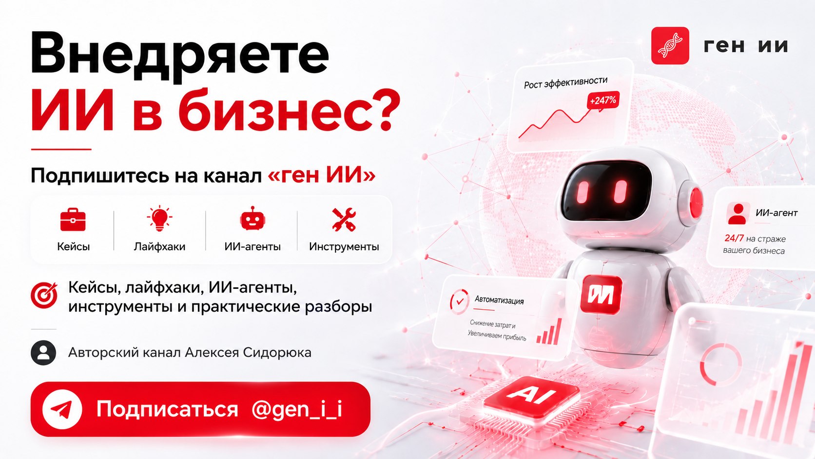 ген ИИ