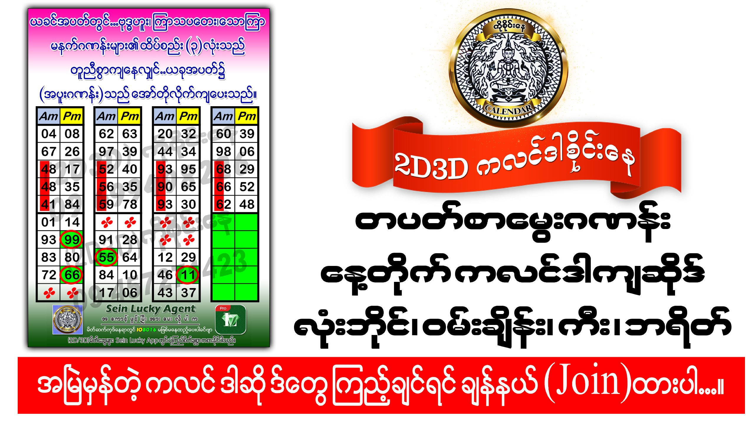 2D3D ကလင်ဒါ ကိုစိုင်းနေ