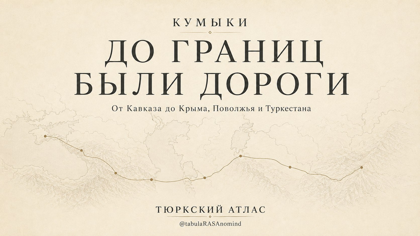 Тюркский Атлас 🐺