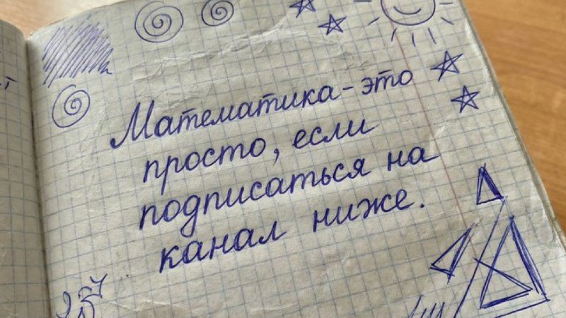 Михаил Математик для средней школы