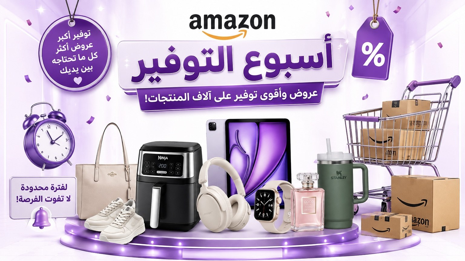 سما زوون عروض أمازون 🇸🇦🛒🛍️