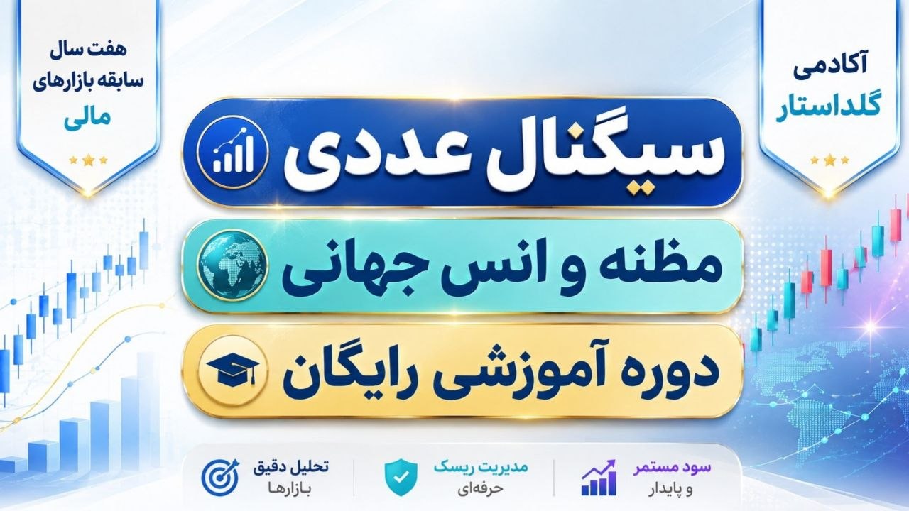 گلداستار | GOLD STAR