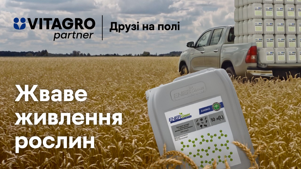 🌿 Жваве живлення рослин.