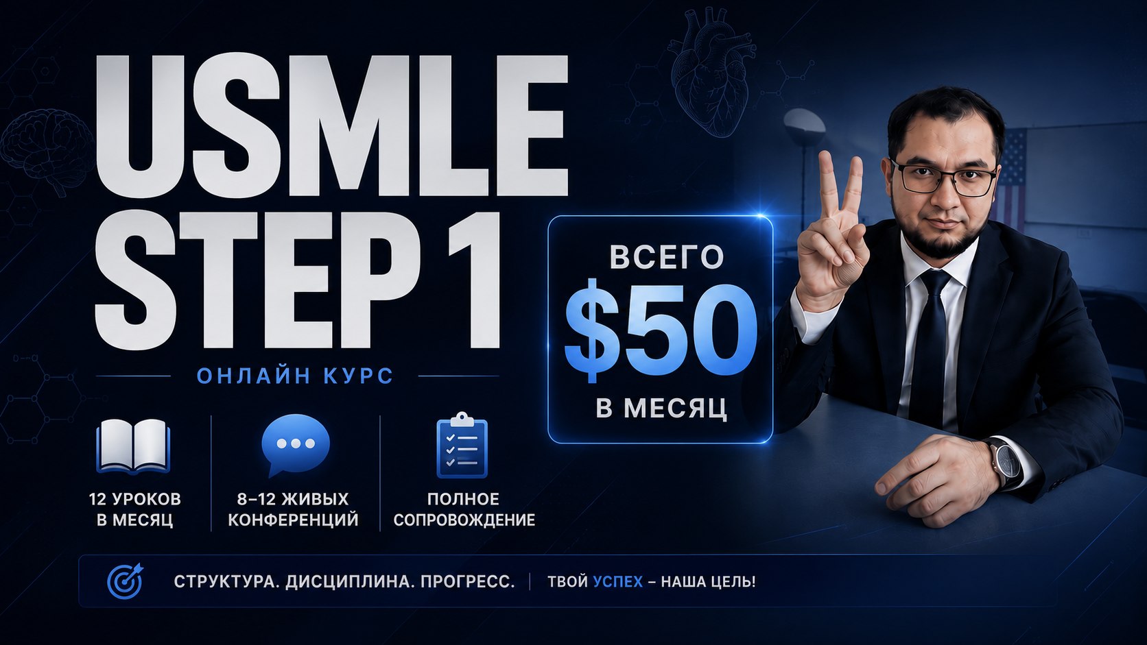 USMLE School