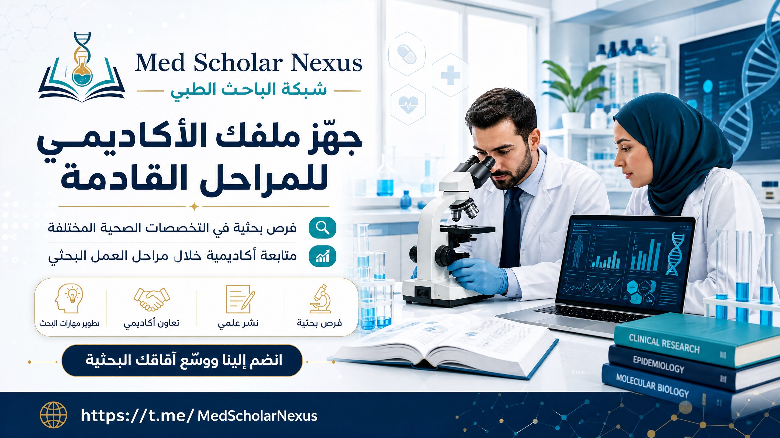 Med Scholar Nexus
