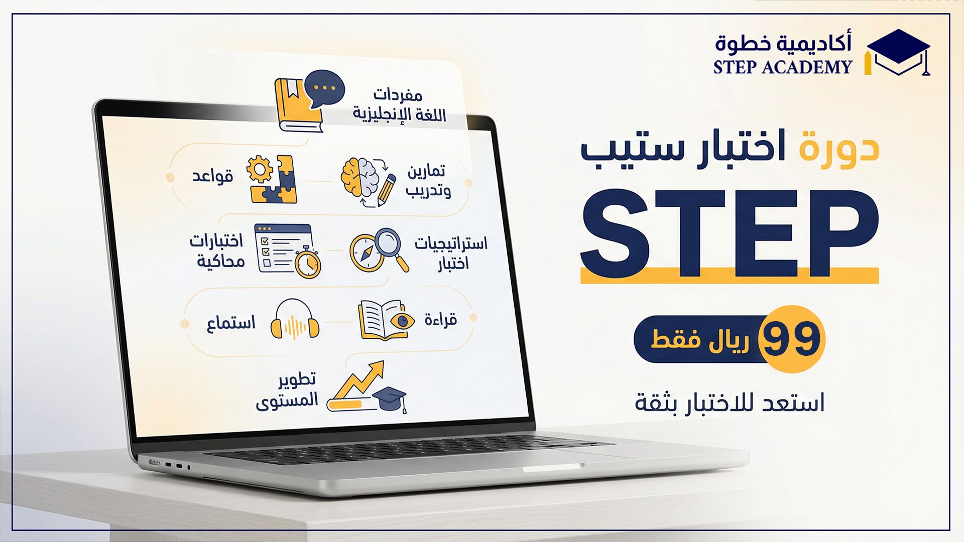 أكاديمية خطوة | ستيب STEP