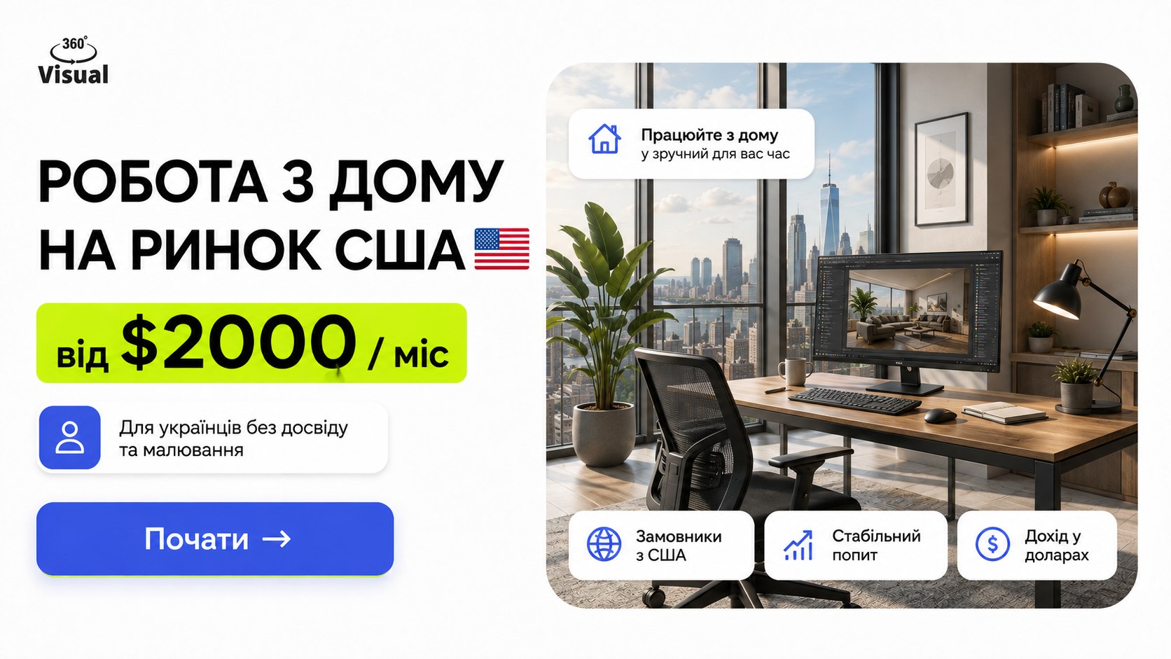 Девелопери США шукають фрілансерів в 🇺🇦