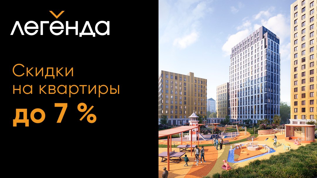 ЖК «Легенда» в Южно-Сахалинске