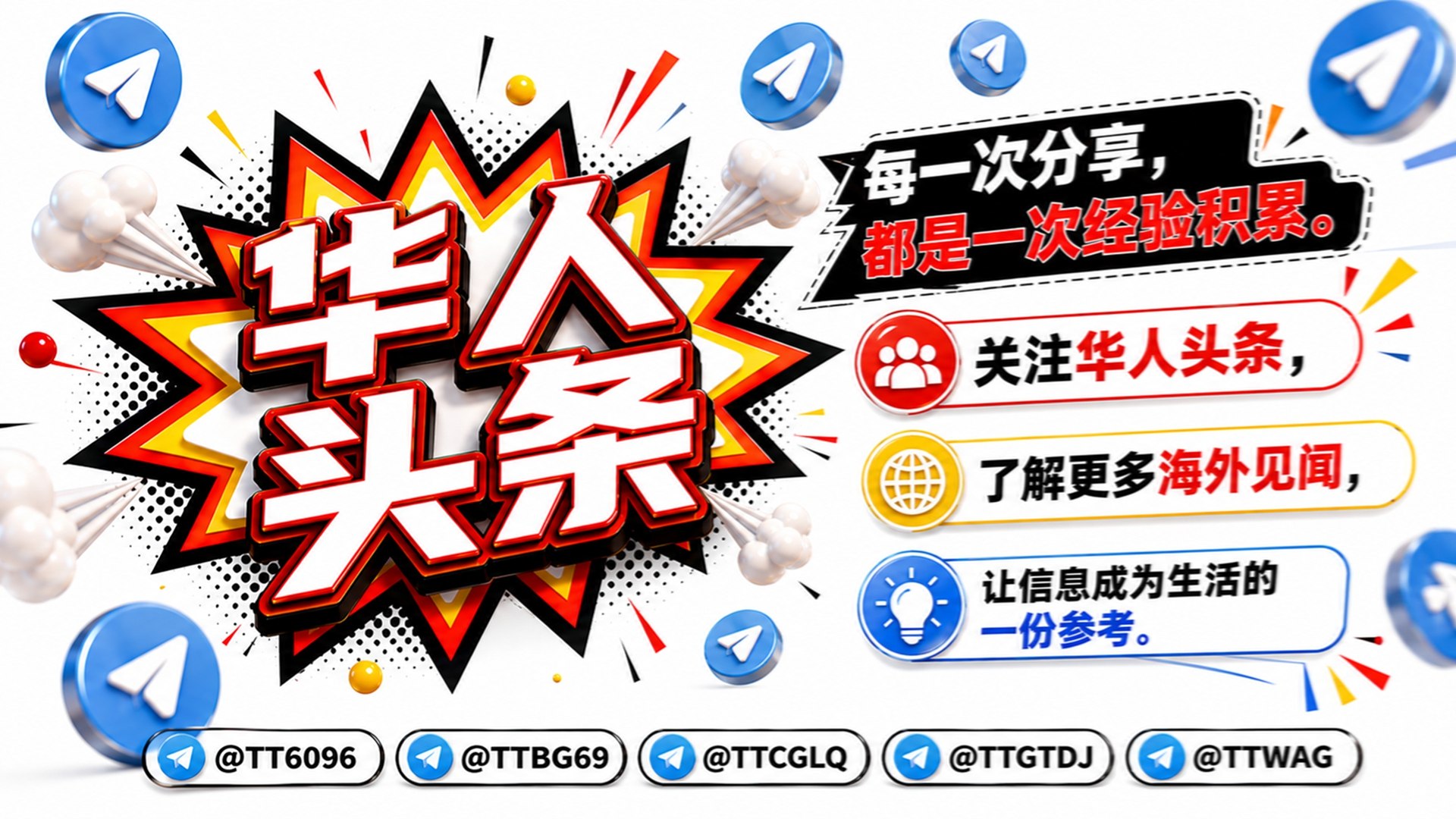 华人头条