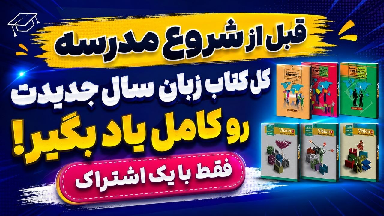 زبان هفتم تا دوازدهم | آکادمی زبان لیمو