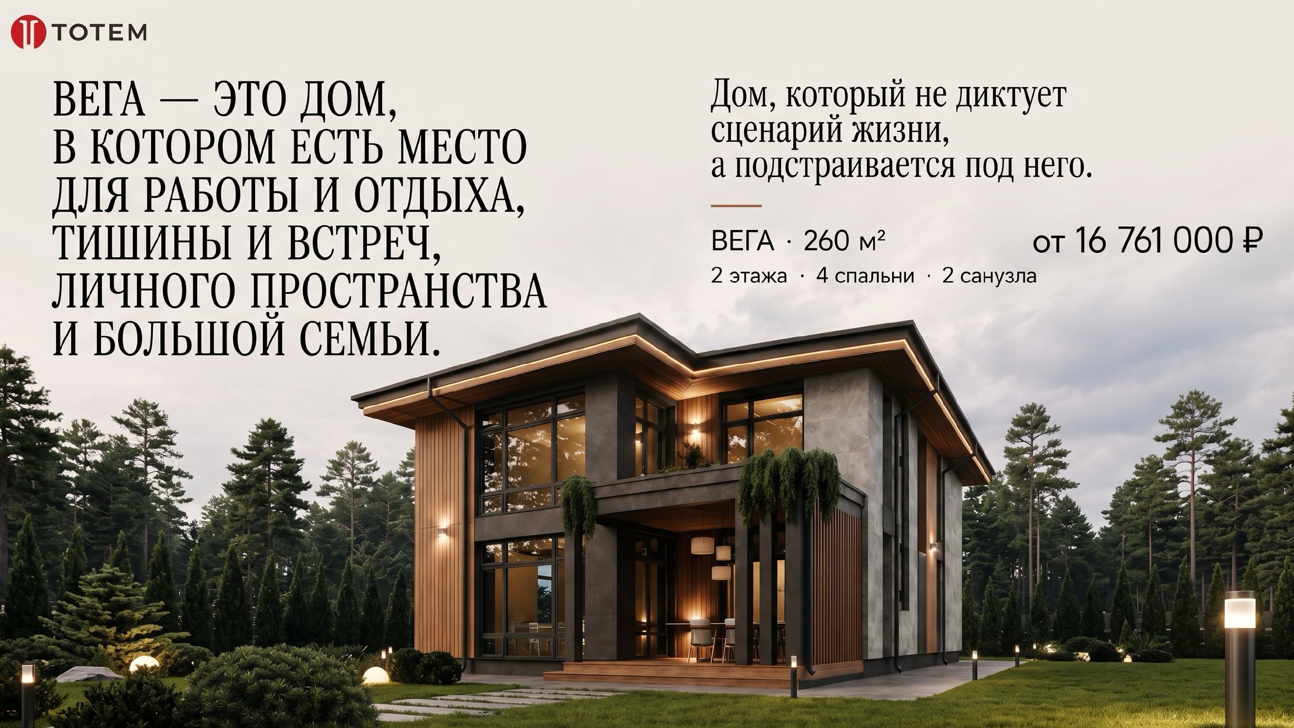 ТОТЕМ | Архитектура