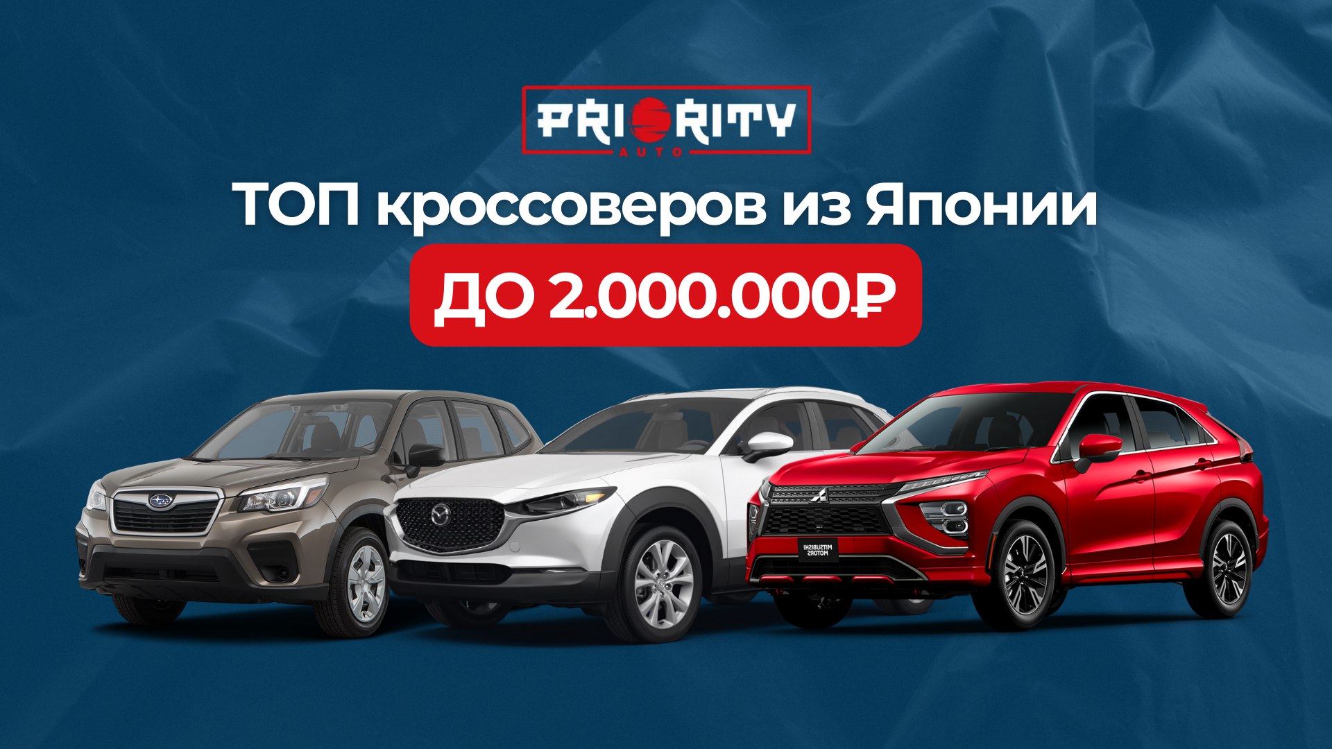 Priority Auto - Авто из Японии, Кореи и Китая | Приорити авто