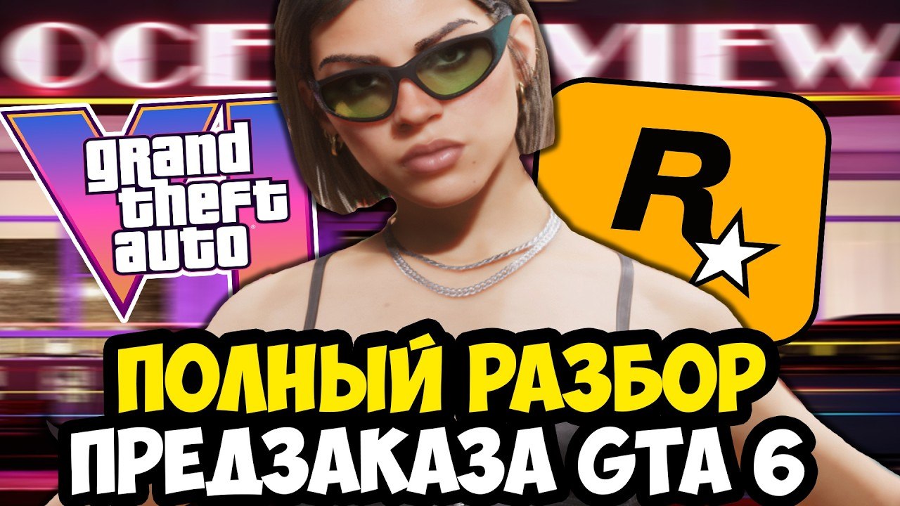 GTA VI | Новости ГТА 6