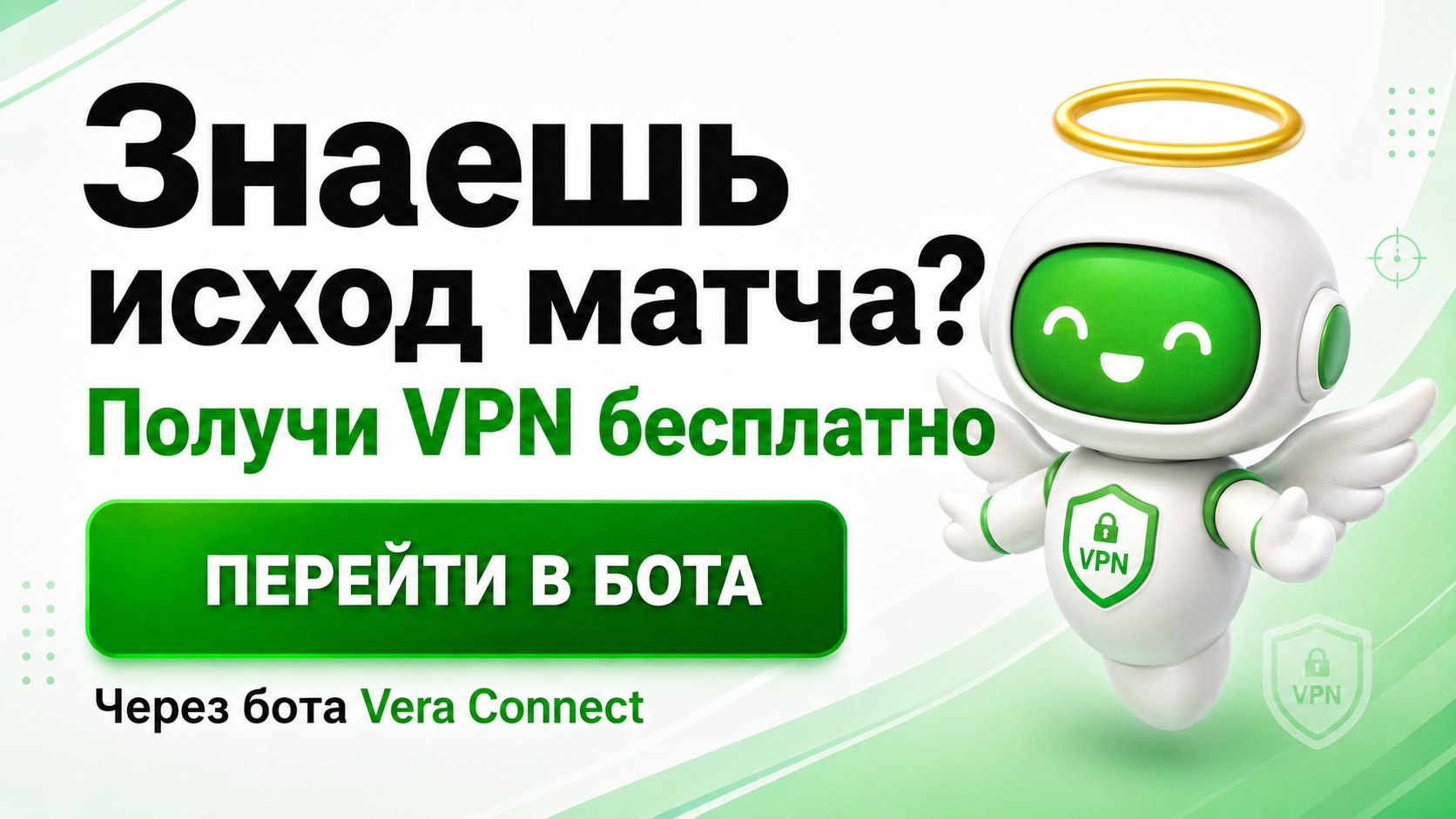 👼 Vera Connect | VPN | LTE