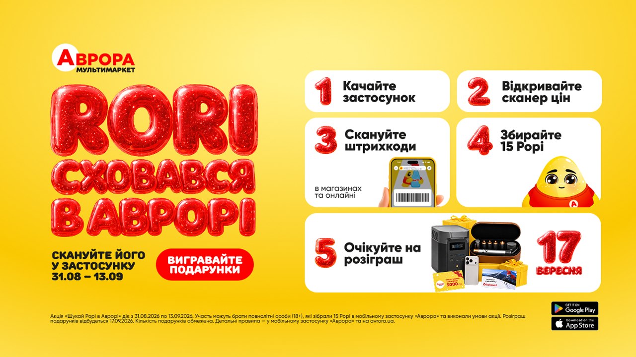 🔍 Знайдіть RORI в Аврорі та вигравайте