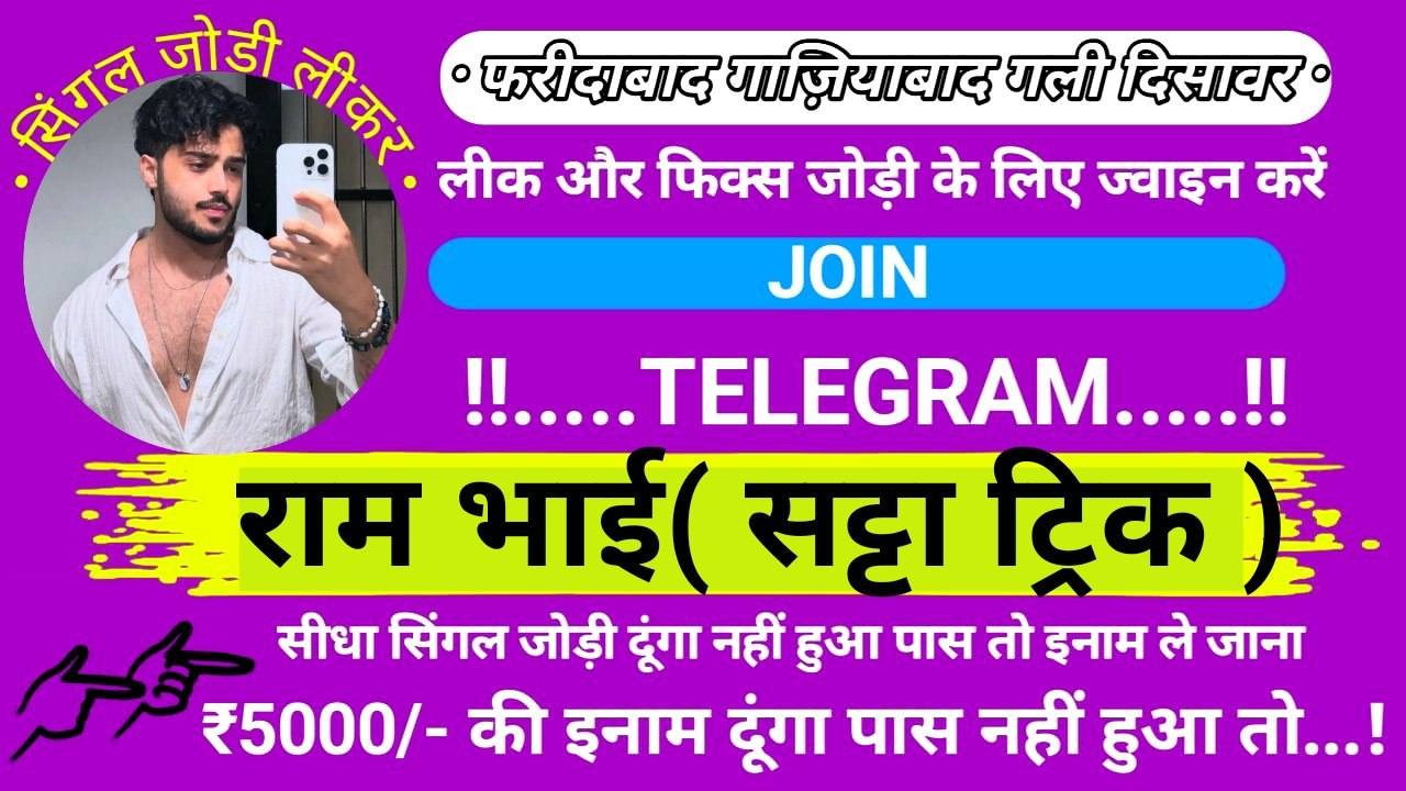 " 𝐑𝐀𝐌 𝐁𝐇𝐀𝐈 " ( सट्टा किंग )