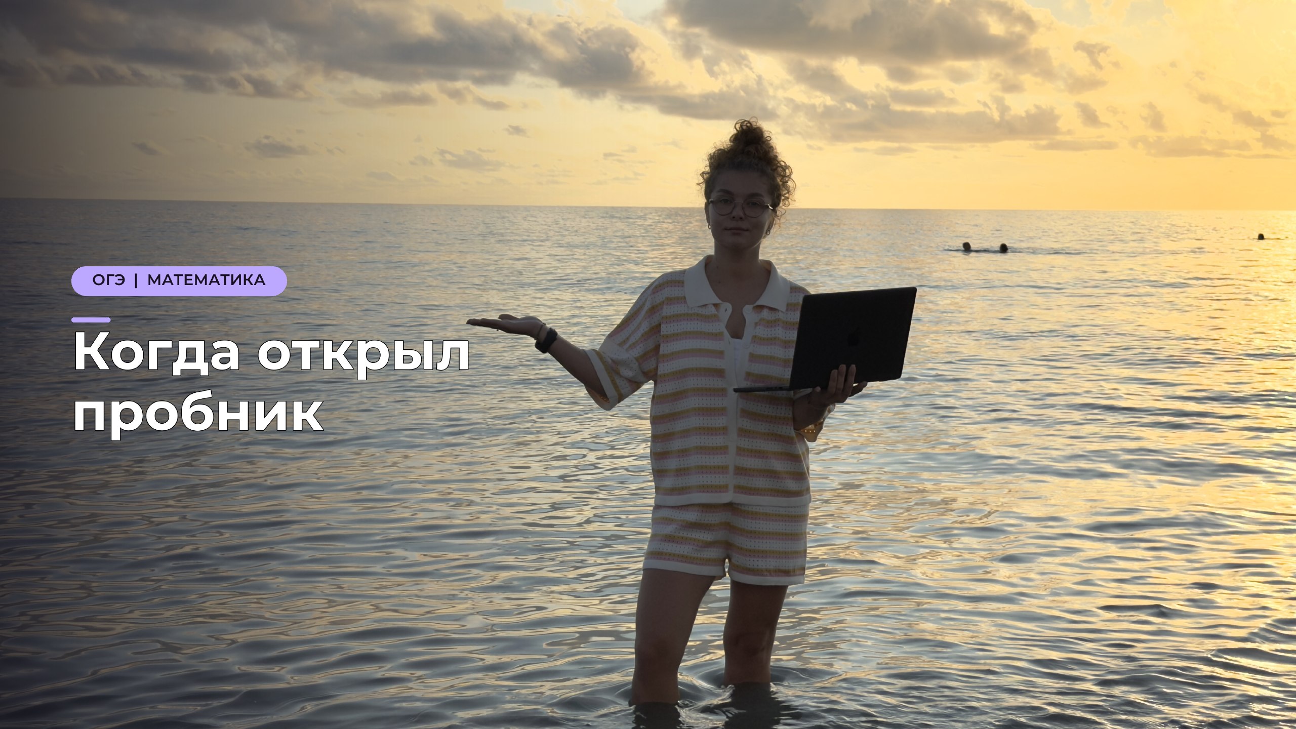 Математика с Николь | ОГЭ и ЕГЭ 2027