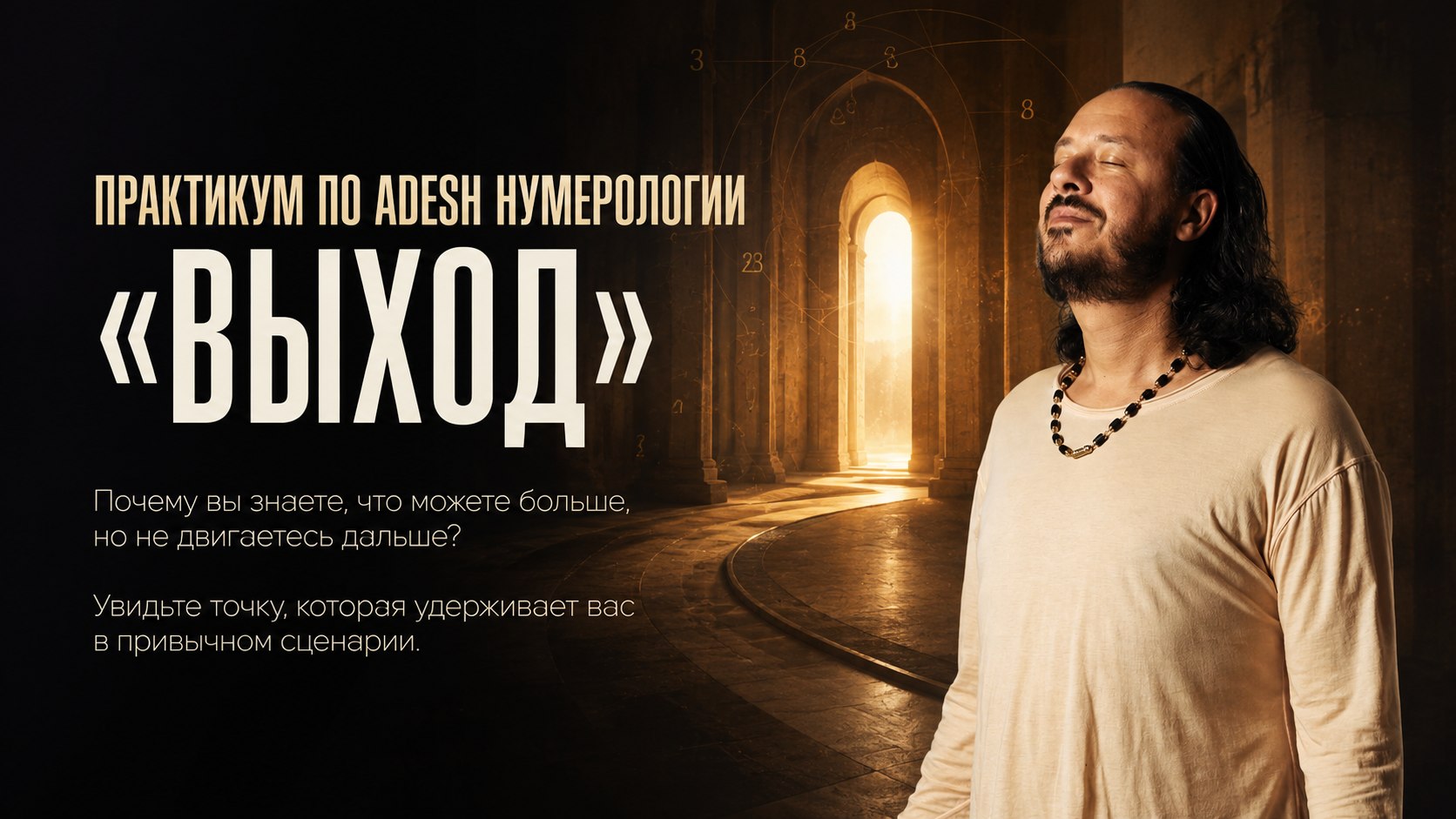 Практикум «Выход»