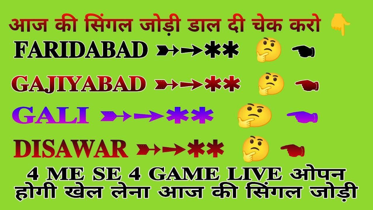 👑 सिंगल जोड़ी का खेल 👑