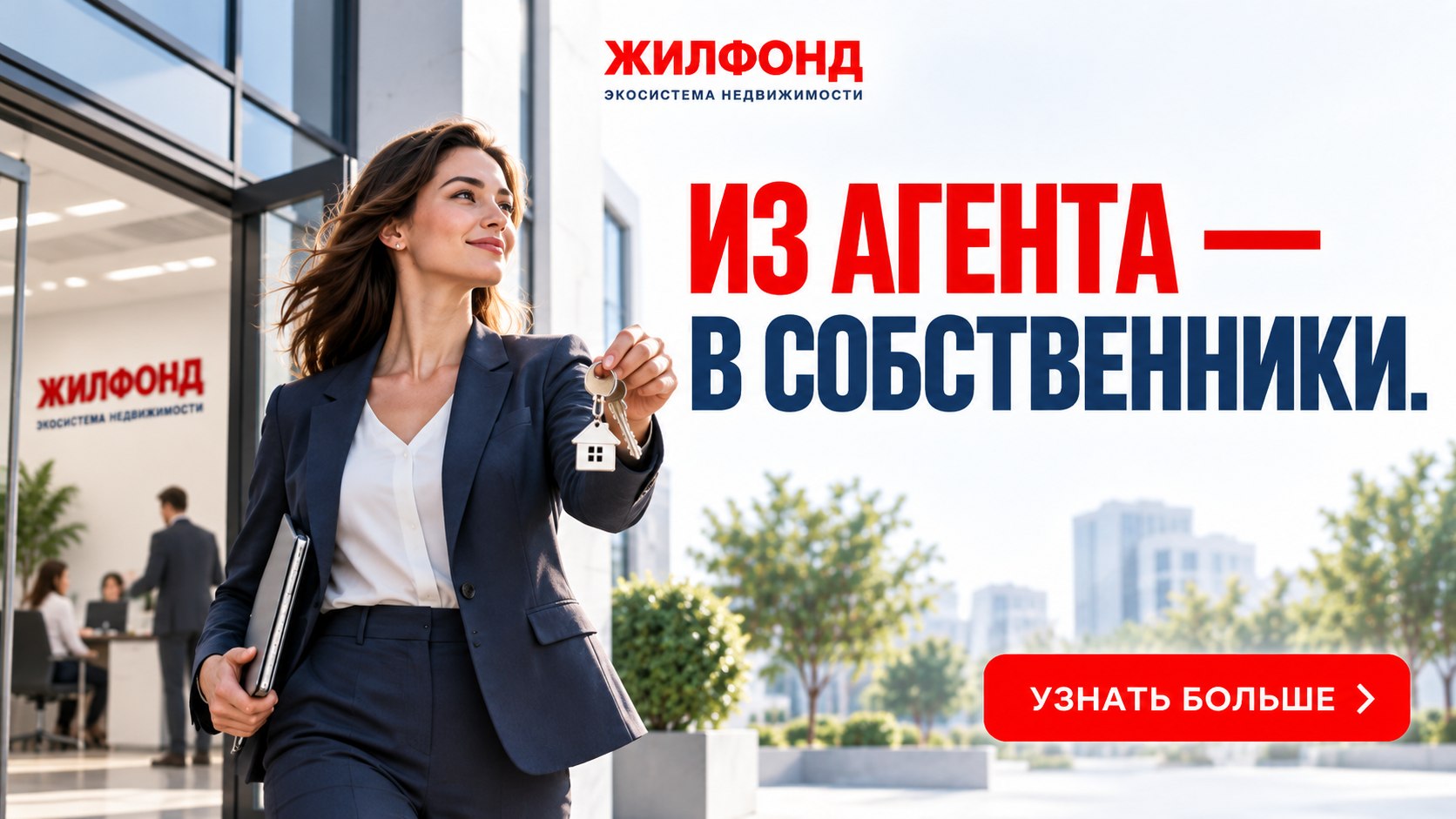 Экосистема недвижимости Жилфонд