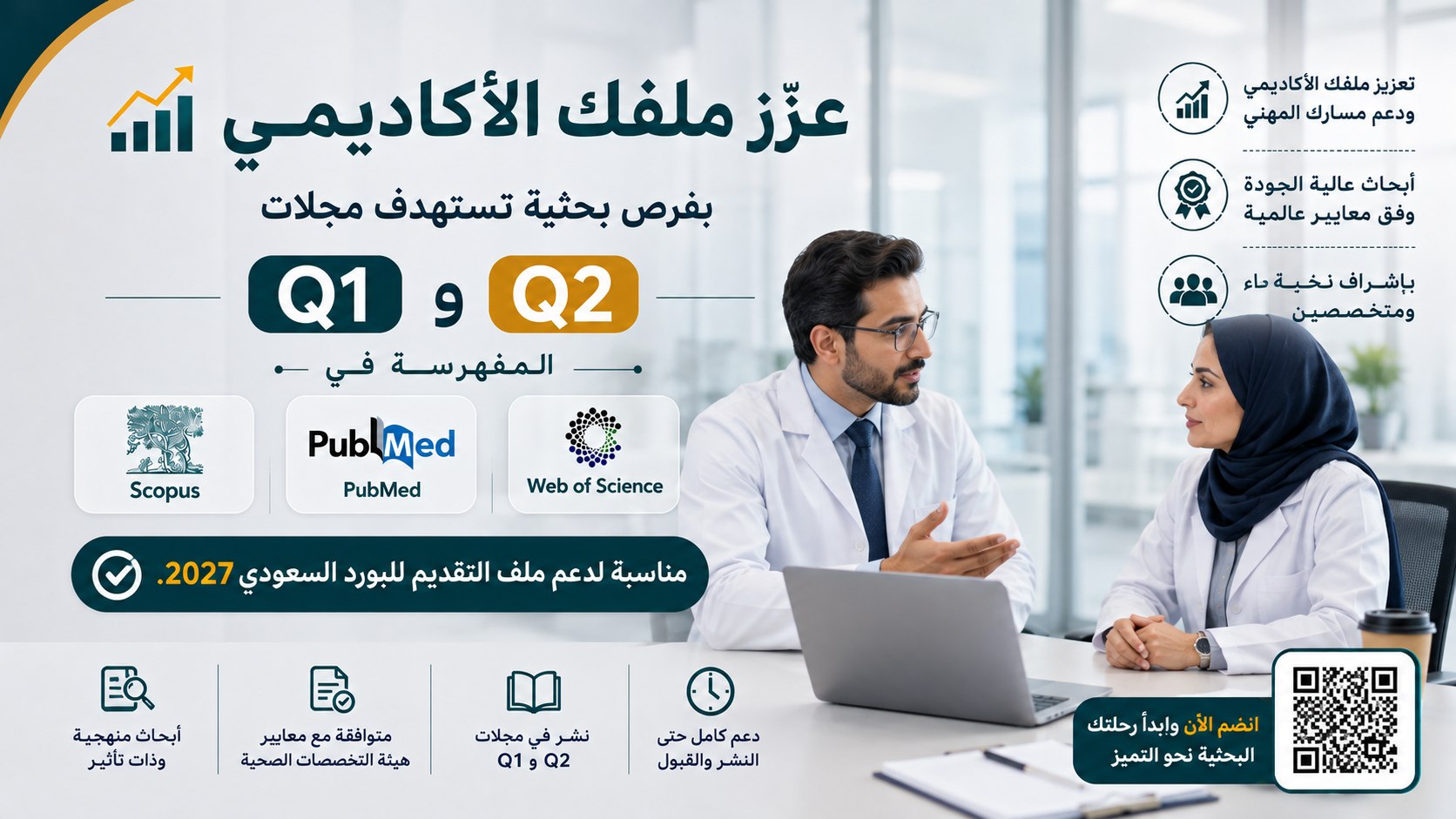 Pro Medics Research Hub | شبكة الأطباء والأخصائيين والاستشاريين