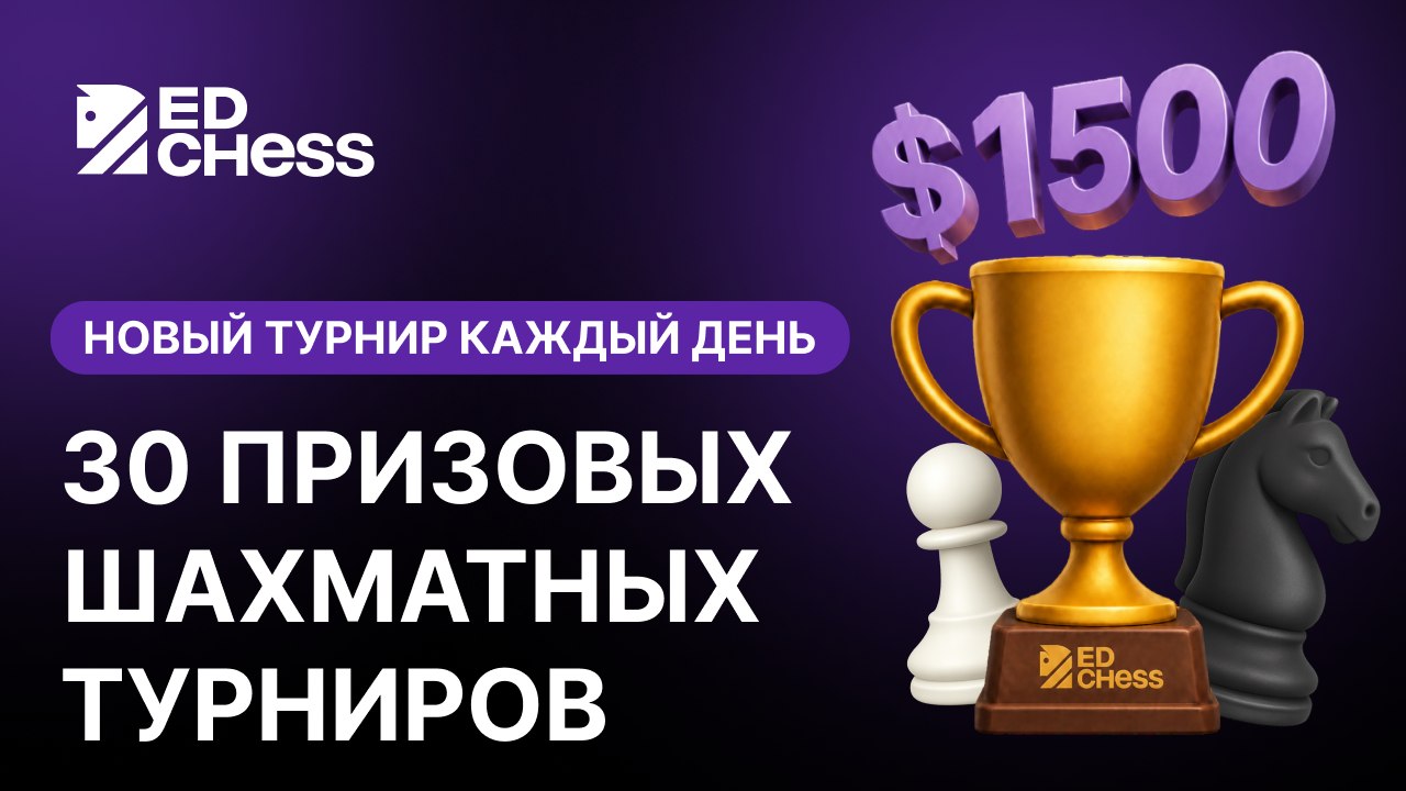EdСhess | Play Chess
