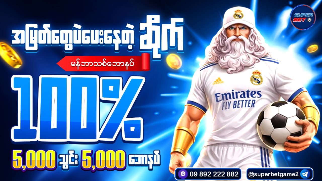 SuperBetChannel 🇹🇭🇲🇲