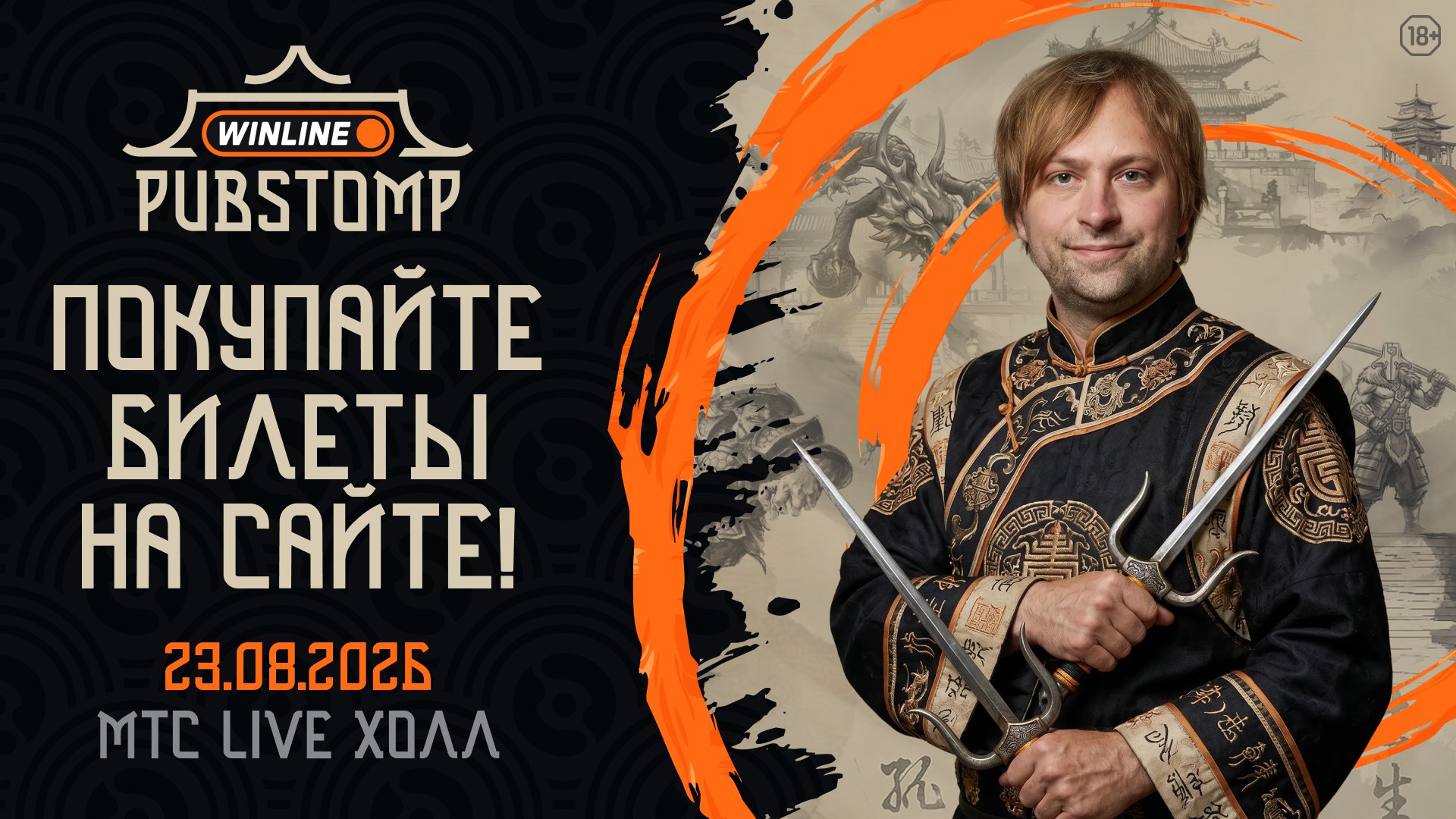 👀 Готовы к главному матчу года?
