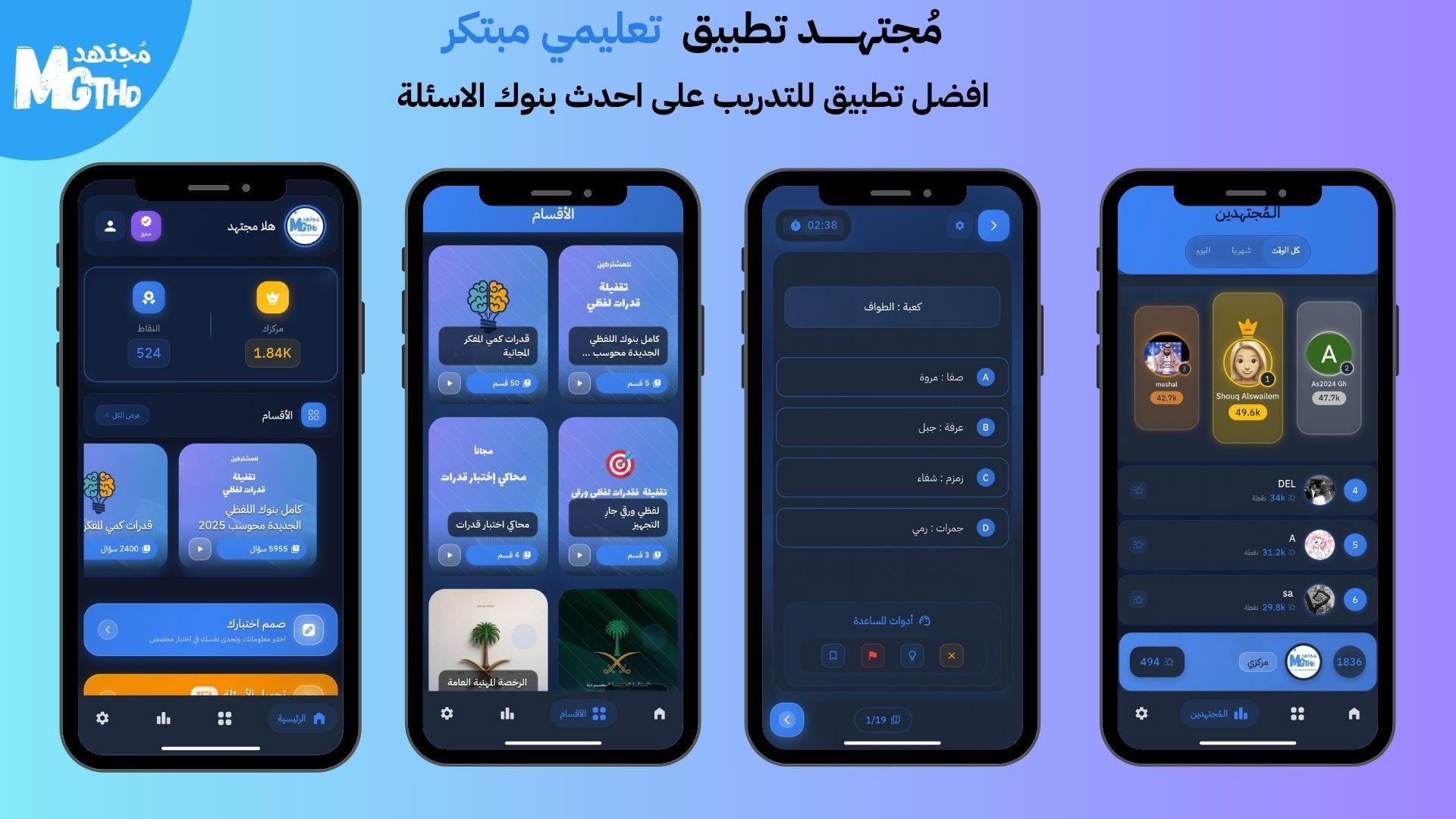 تطبيق مجتهد | للقدرات
