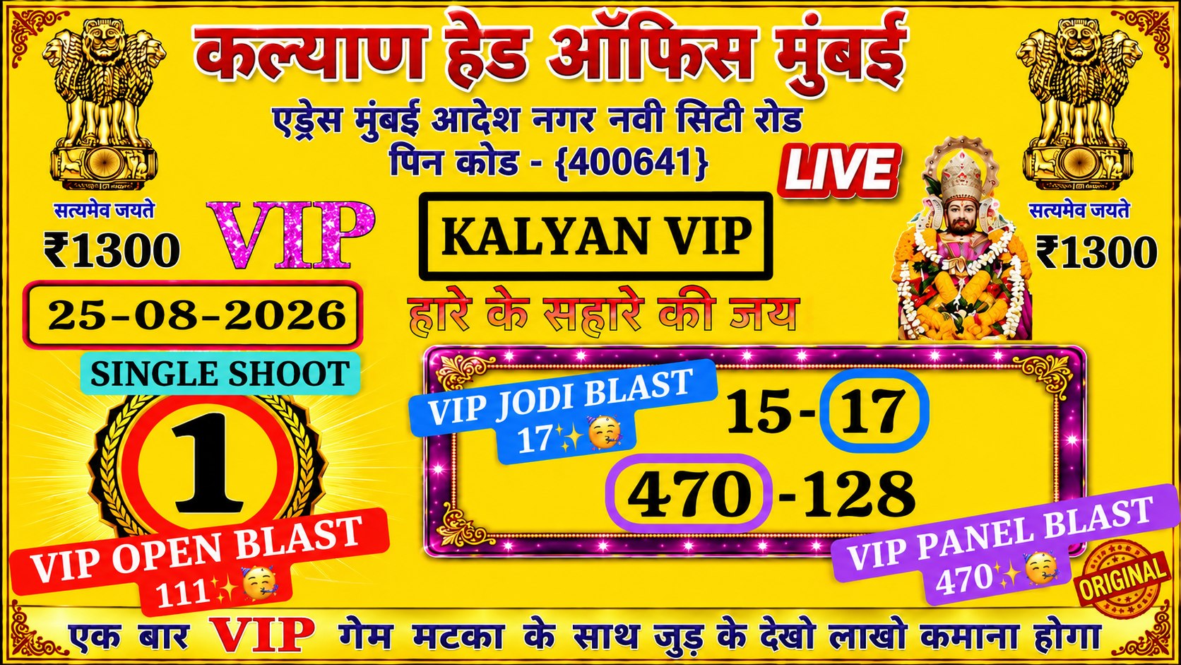🔱🔱महाकाल कल्याण सट्टा मटका🔱🔱